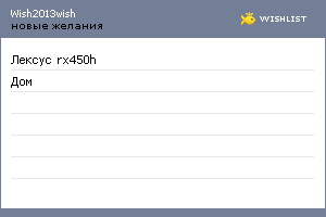 My Wishlist - wish2013wish