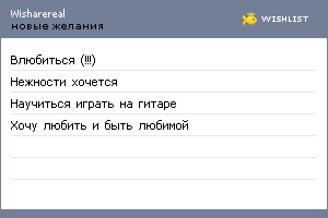 My Wishlist - wisharereal