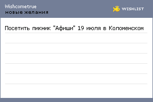 My Wishlist - wishcometrue