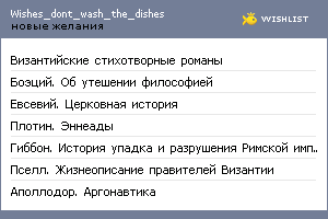 My Wishlist - wishes_dont_wash_the_dishes