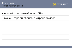 My Wishlist - wishes_of_franny