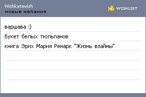 My Wishlist - wishkatewish
