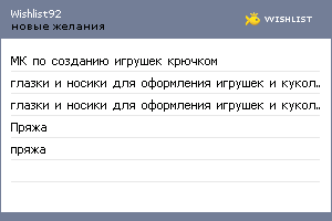 My Wishlist - wishlist92