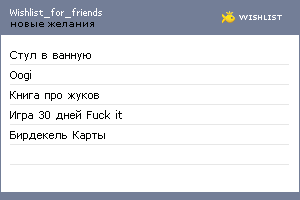 My Wishlist - wishlist_for_friends