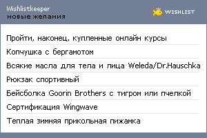 My Wishlist - wishlistkeeper