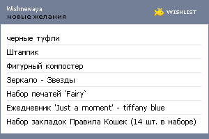 My Wishlist - wishnewaya