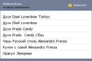 My Wishlist - wishnewskaya