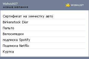 My Wishlist - wishwish07