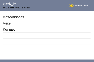 My Wishlist - witch_lit