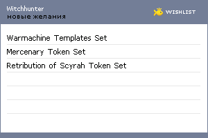 My Wishlist - witchhunter