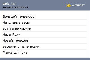 My Wishlist - with_key