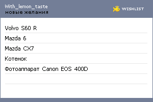 My Wishlist - with_lemon_taste