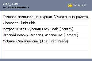 My Wishlist - with_sugar