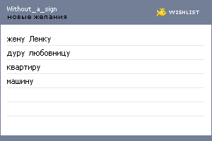 My Wishlist - without_a_sign