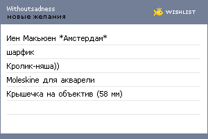 My Wishlist - withoutsadness