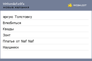 My Wishlist - withsmileforlife