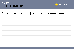 My Wishlist - wolf11