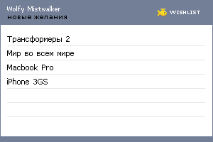 My Wishlist - wolfy_mistwalker