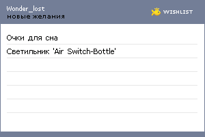 My Wishlist - wonder_lost