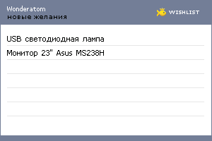 My Wishlist - wonderatom