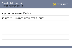 My Wishlist - wonderful_lazy_girl