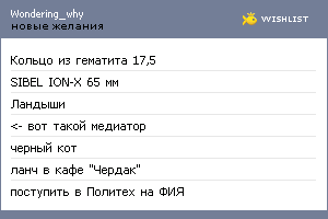 My Wishlist - wondering_why