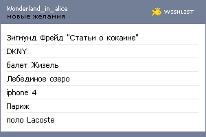 My Wishlist - wonderland_in_alice