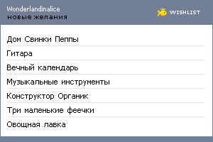 My Wishlist - wonderlandinalice