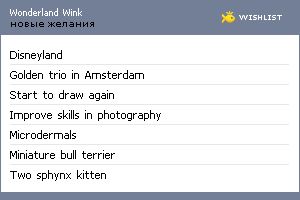 My Wishlist - wonderlandwink