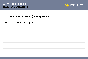 My Wishlist - wont_get_fooled