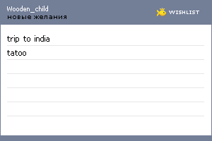 My Wishlist - wooden_child