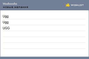 My Wishlist - woohoooho
