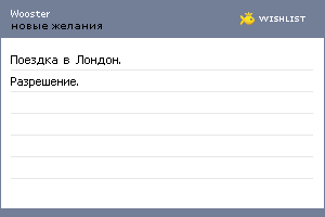 My Wishlist - wooster