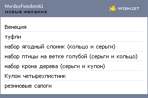 My Wishlist - wordsofwisdom61
