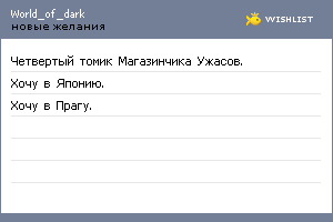My Wishlist - world_of_dark