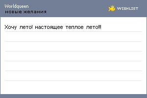 My Wishlist - worldqueen