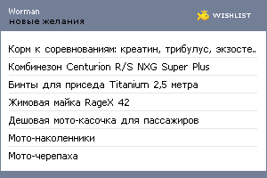 My Wishlist - worman