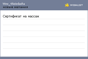 My Wishlist - wow_thisisdasha