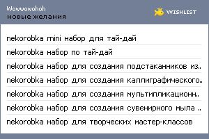 My Wishlist - wowwowohoh