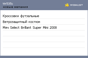 My Wishlist - wr535c