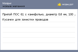 My Wishlist - wsnipwr
