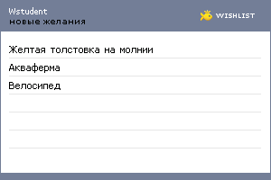 My Wishlist - wstudent