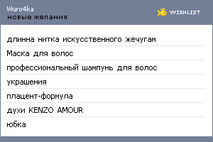 My Wishlist - wuro4ka