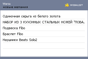 My Wishlist - wurza