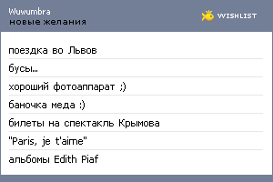 My Wishlist - wuwumbra
