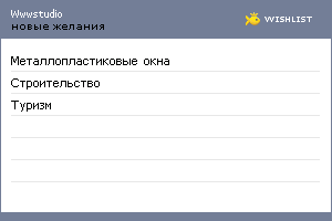 My Wishlist - wwwstudio
