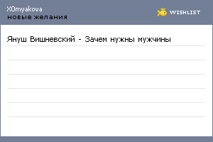 My Wishlist - x0myakova