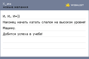 My Wishlist - x_ana