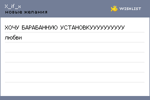 My Wishlist - x_if_x