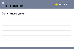 My Wishlist - x_zzz